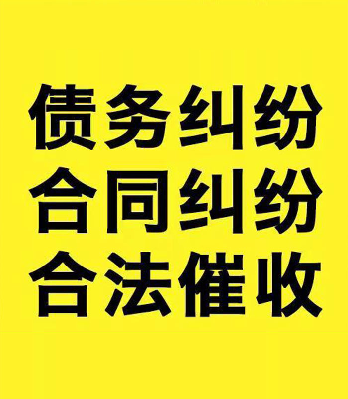 大冶专业要账公司